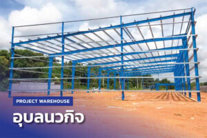 UBOL NAVAKIT WAREHOUSE