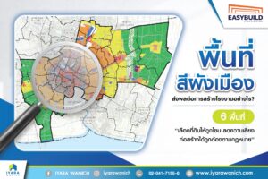 พื้นทีสีผังเมือง